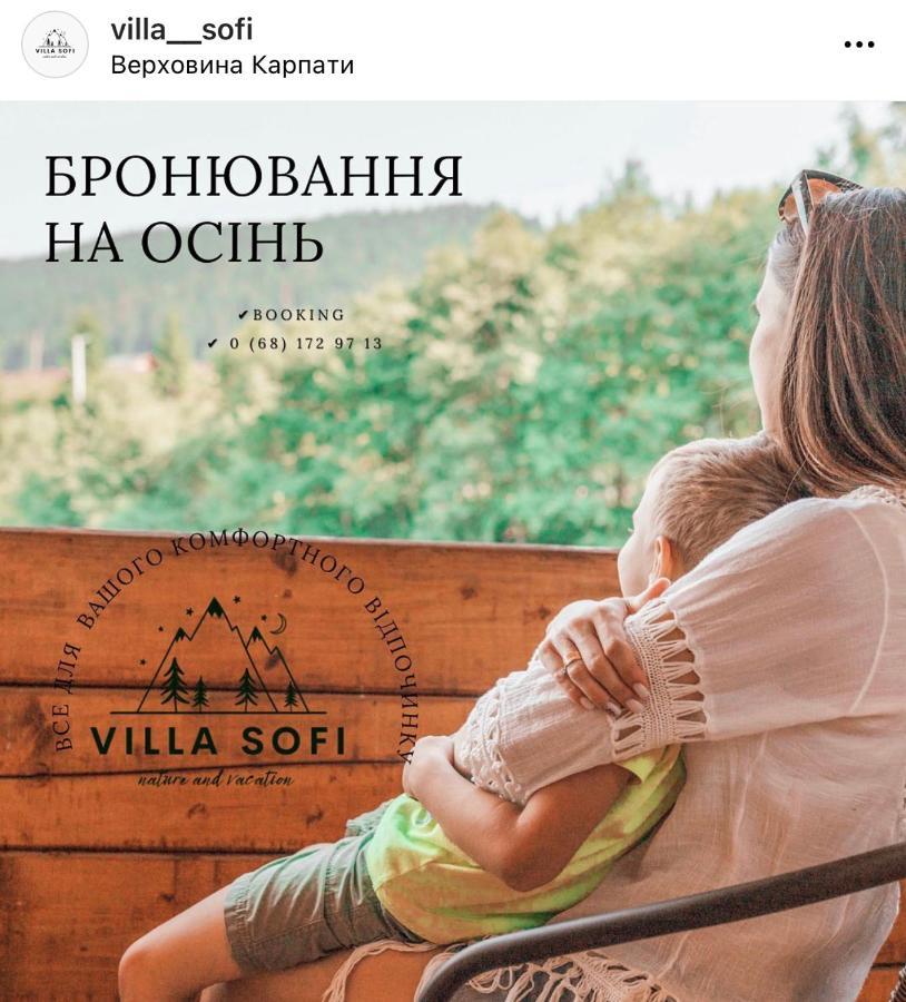 Вілла Софі Верховина Экстерьер фото